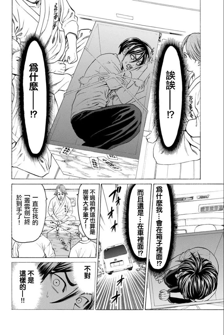 巨龍戰記 - 第03話(1/2) - 8