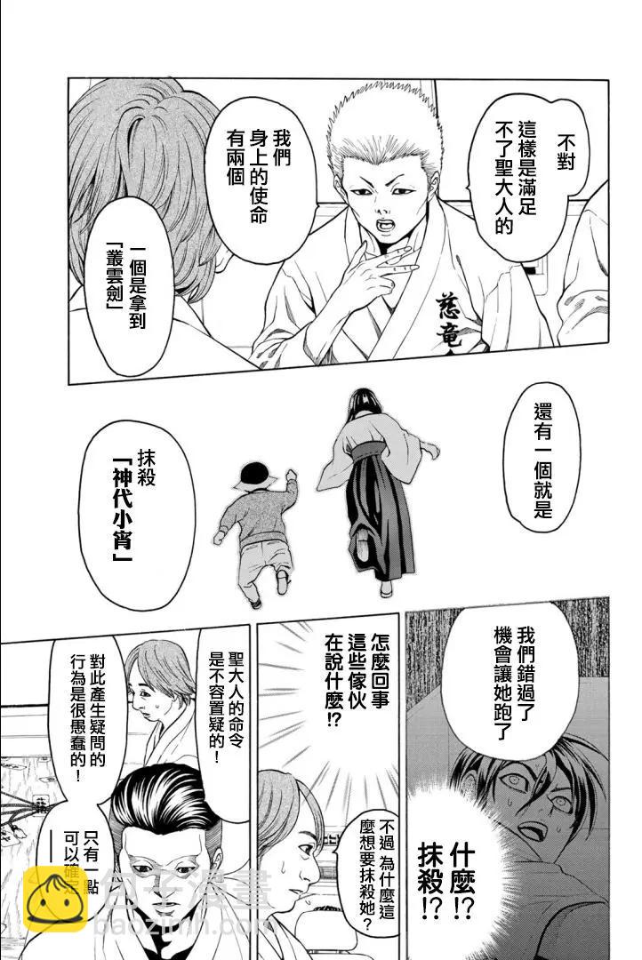 巨龍戰記 - 第03話(1/2) - 1