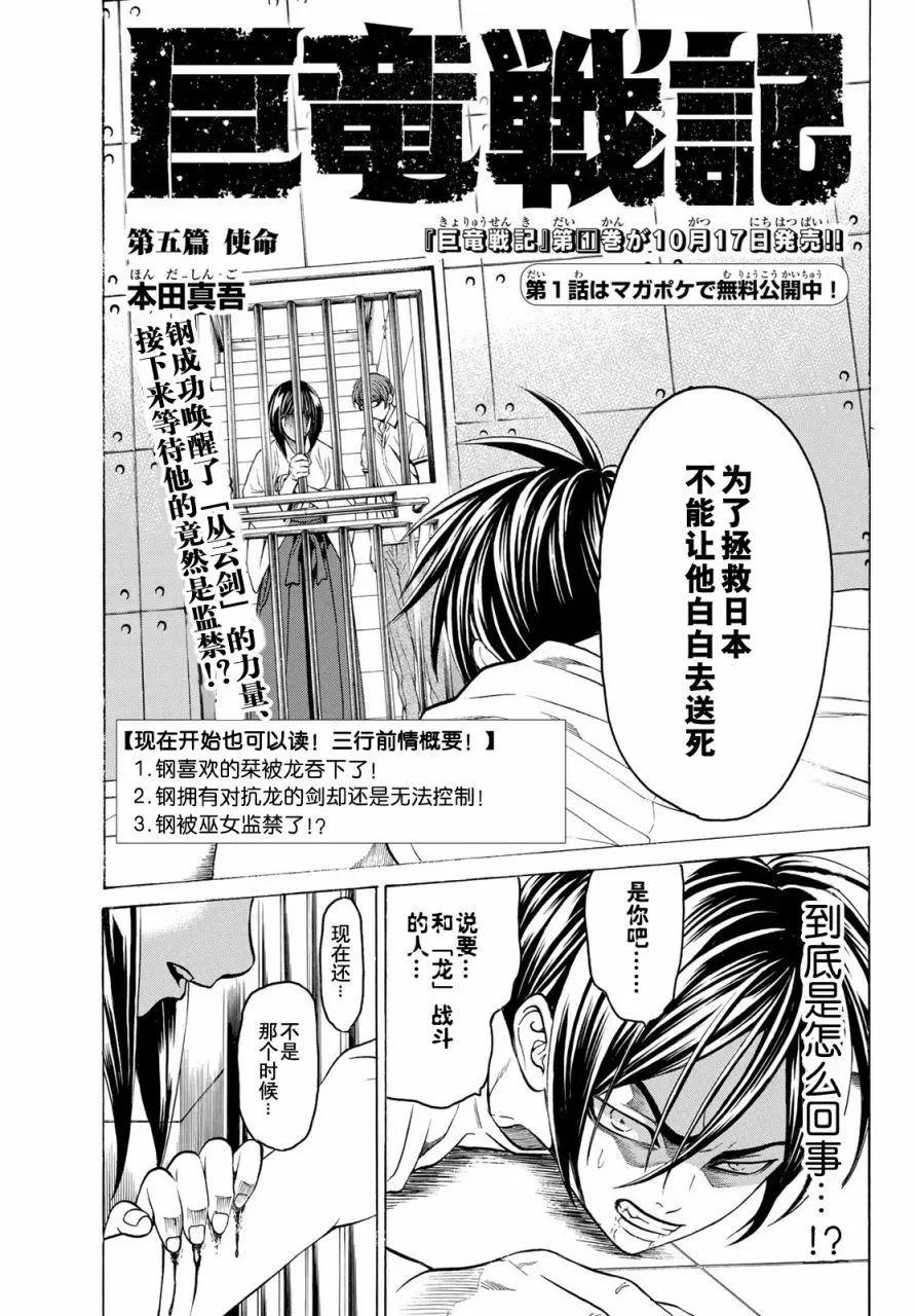 巨龍戰記 - 第05話 - 1
