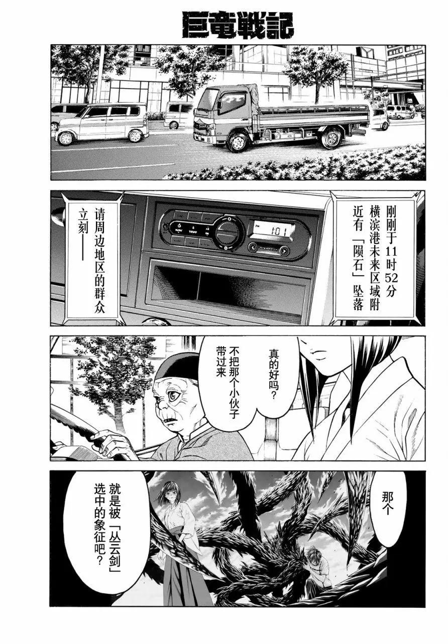巨龍戰記 - 第05話 - 3
