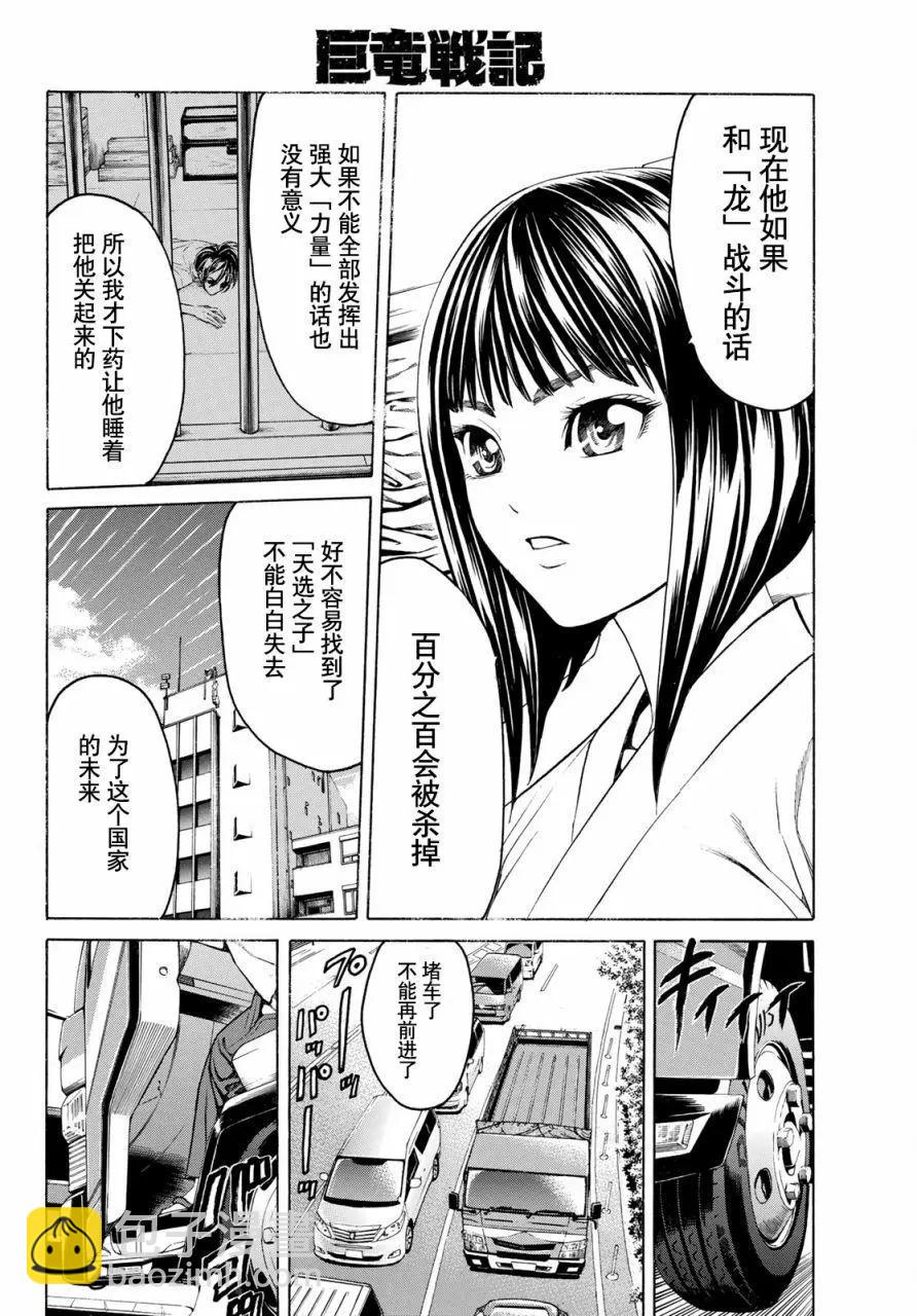 巨龍戰記 - 第05話 - 4