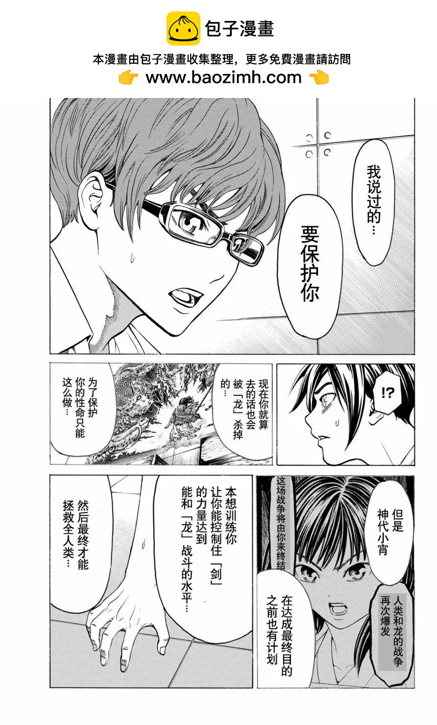 巨龍戰記 - 第05話 - 3
