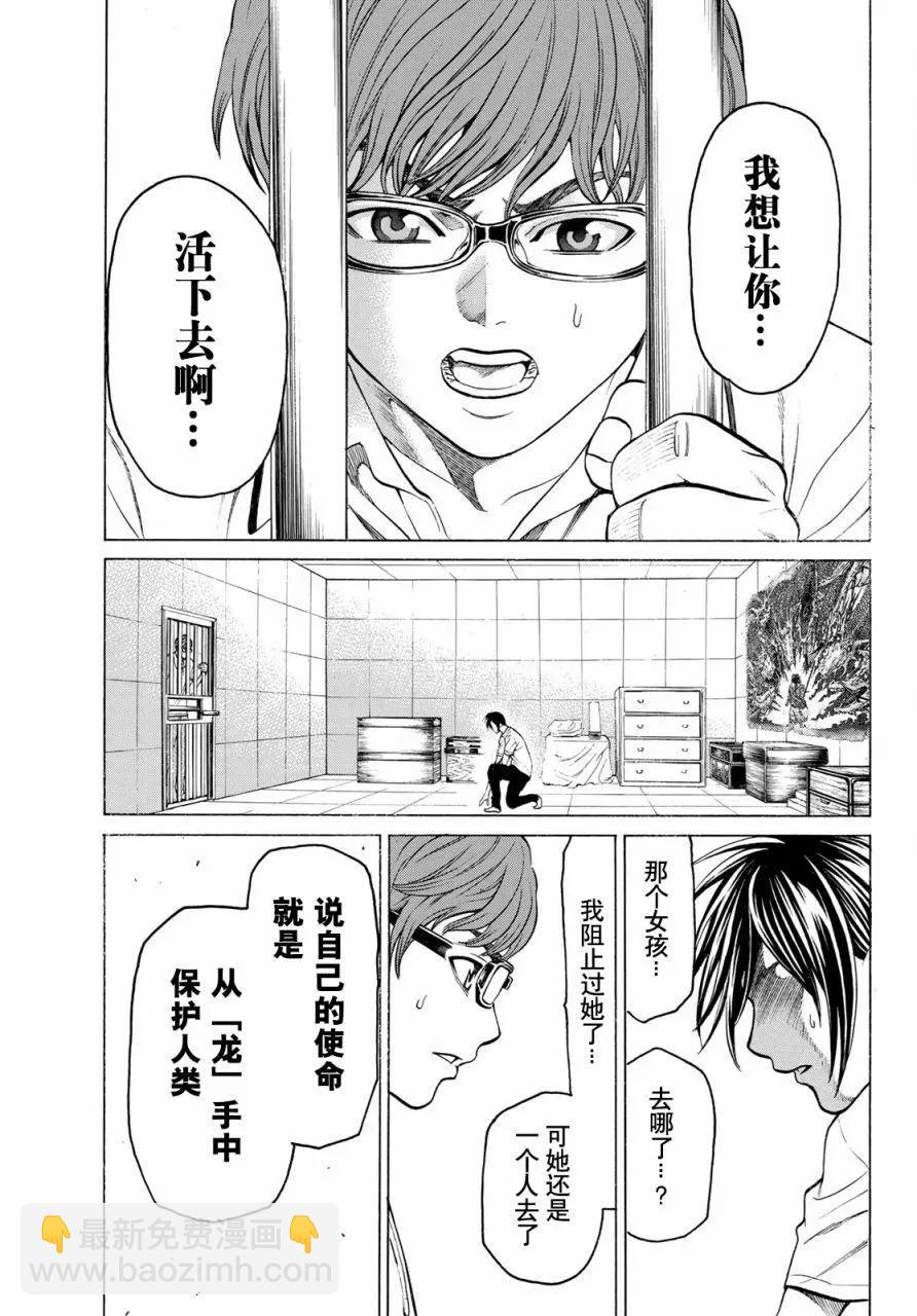 巨龍戰記 - 第05話 - 1