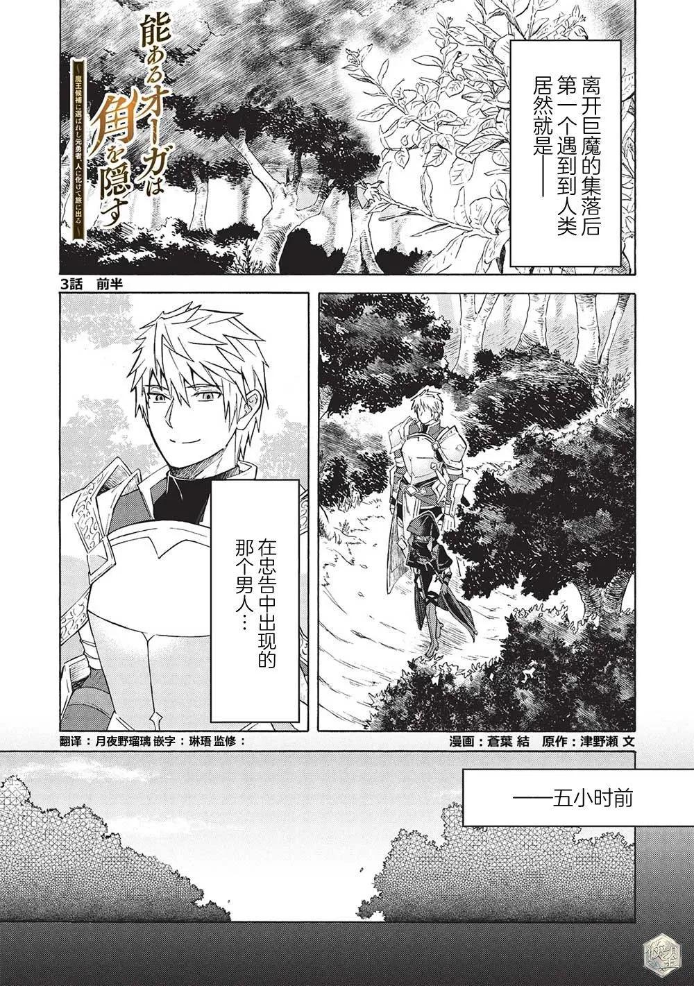 巨魔藏角 - 第3.1話 - 1