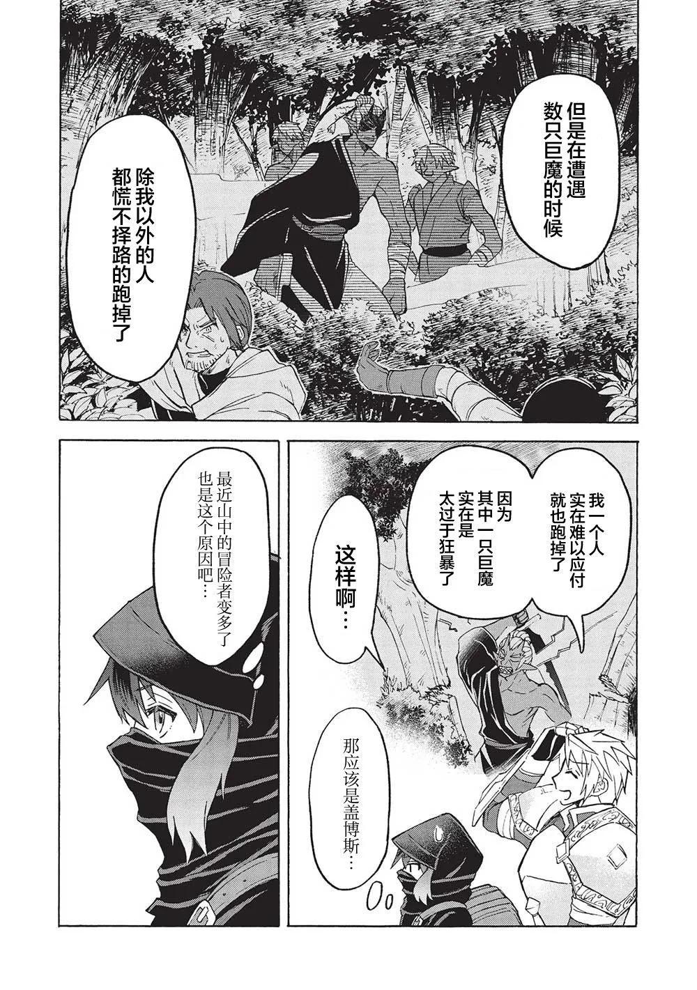 巨魔藏角 - 第3.1話 - 5