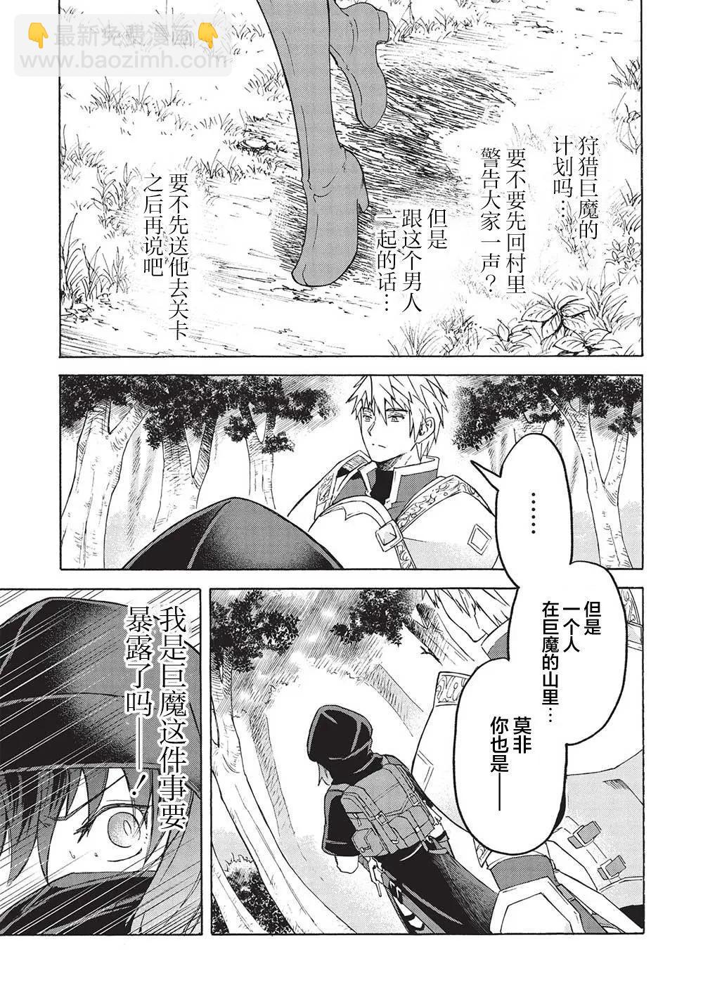 巨魔藏角 - 第3.1話 - 1