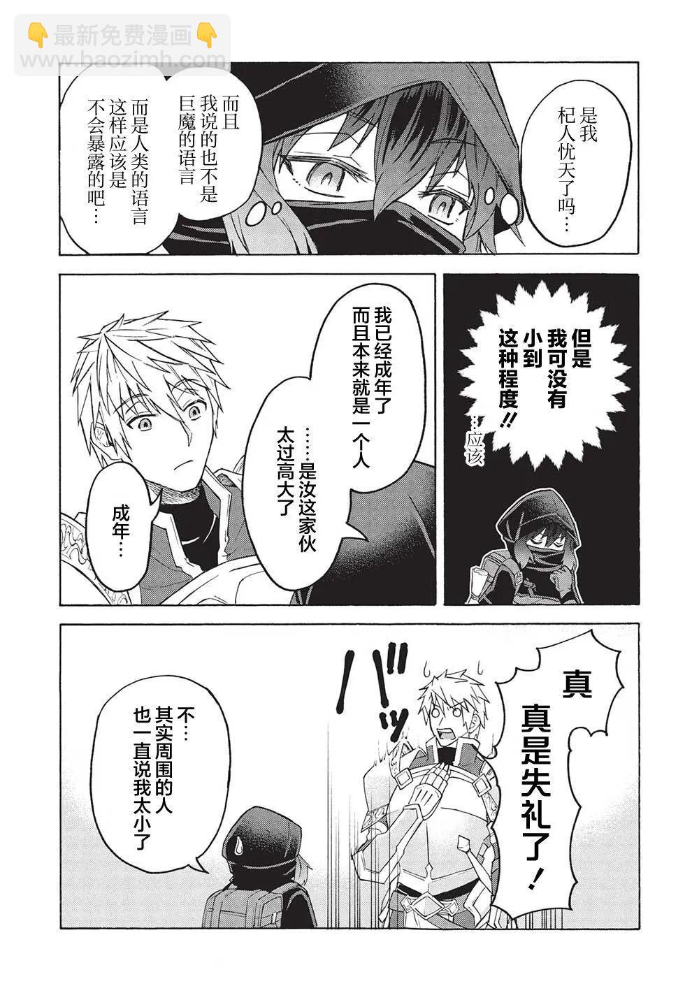 巨魔藏角 - 第3.1話 - 3