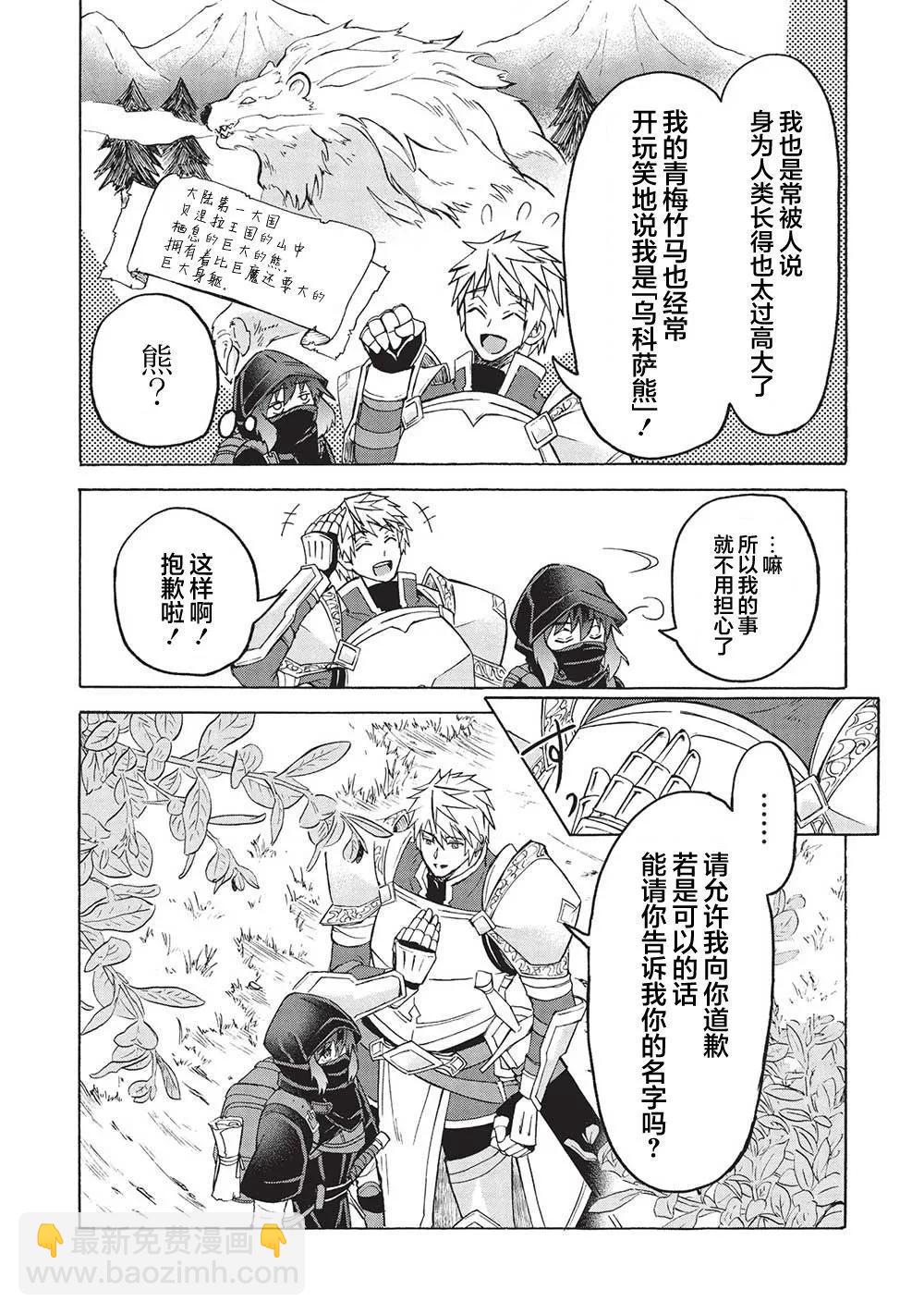 巨魔藏角 - 第3.1話 - 4