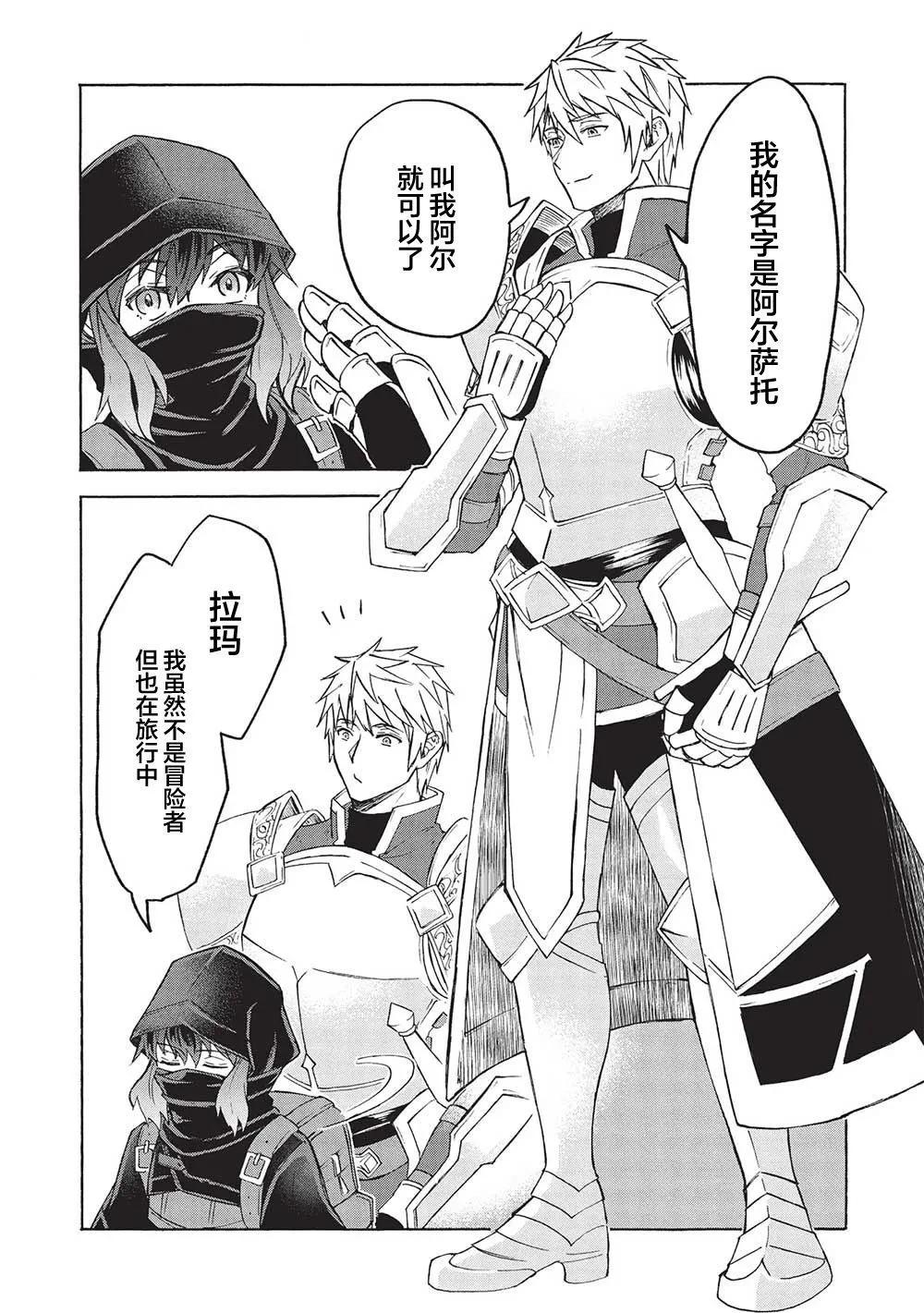 巨魔藏角 - 第3.1話 - 5