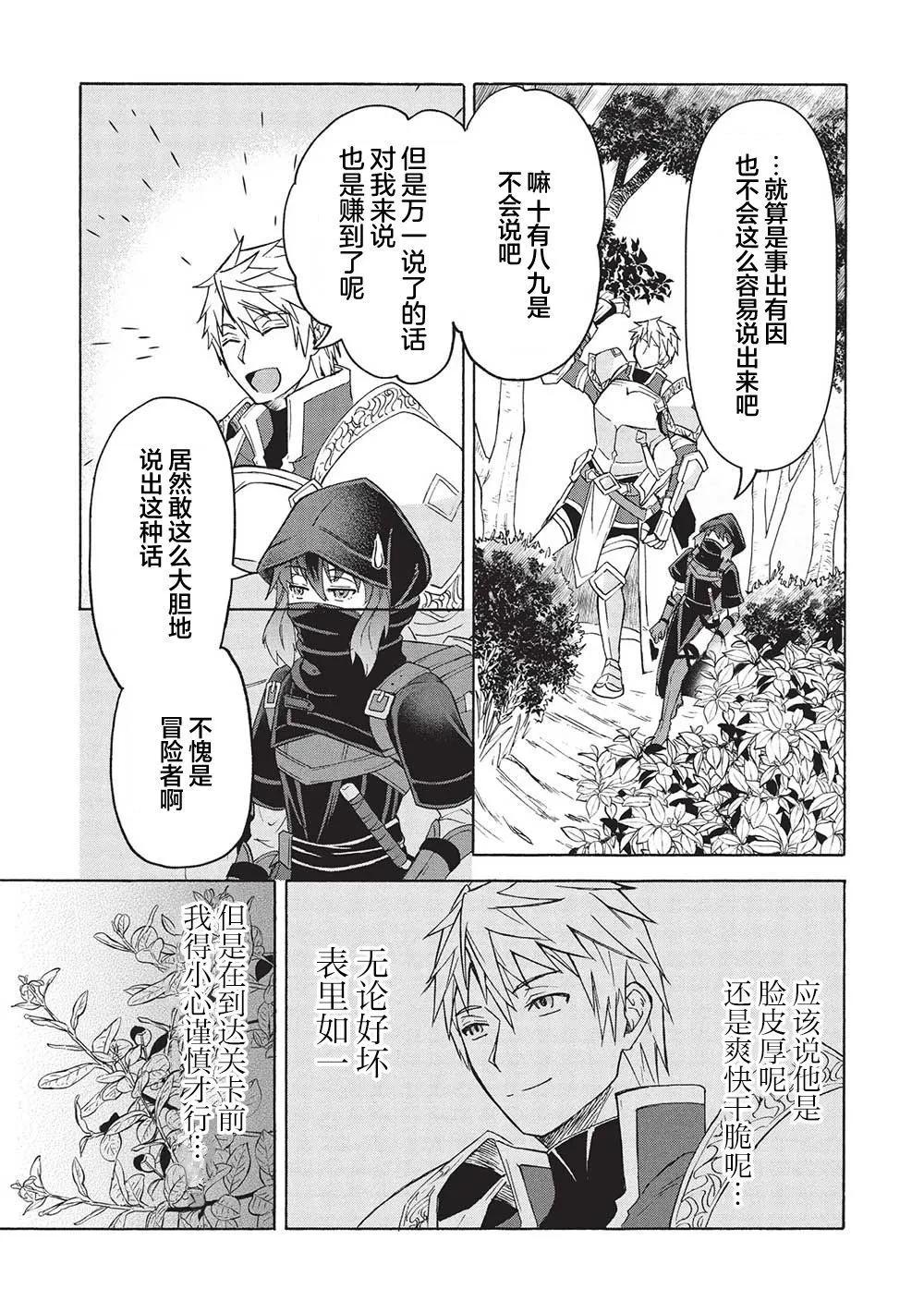 巨魔藏角 - 第3.1話 - 2
