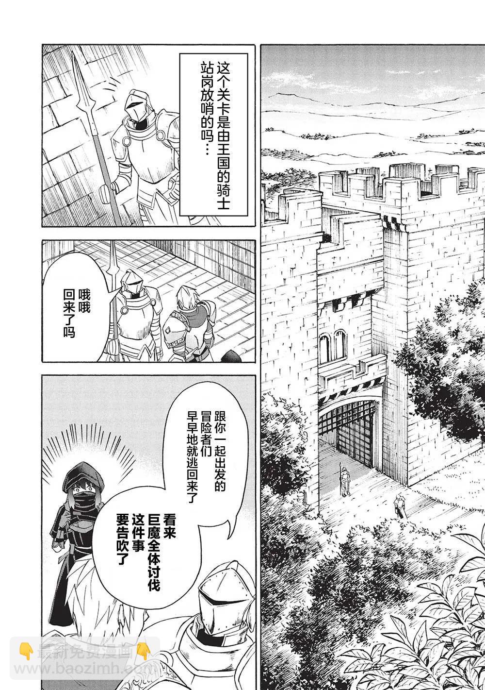 巨魔藏角 - 第3.1話 - 3