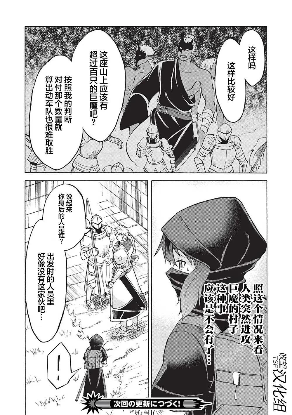 巨魔藏角 - 第3.1話 - 4