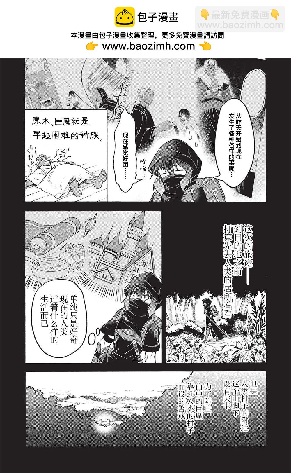 巨魔藏角 - 第3.1話 - 2