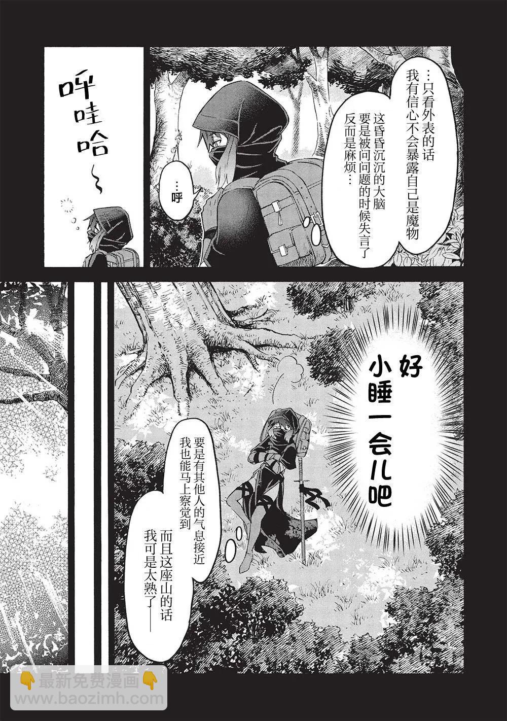 巨魔藏角 - 第3.1話 - 3