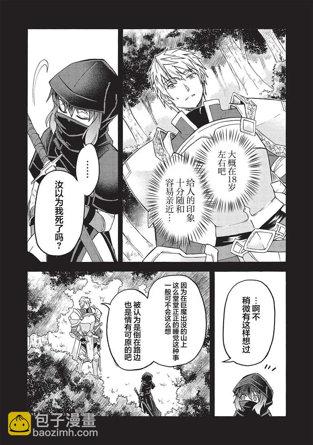巨魔藏角 - 第3.1話 - 2