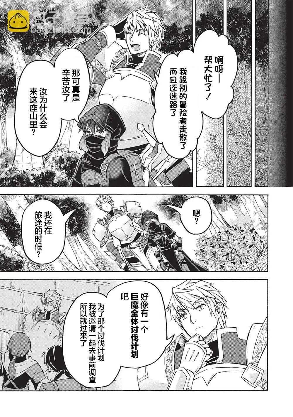 巨魔藏角 - 第3.1話 - 4