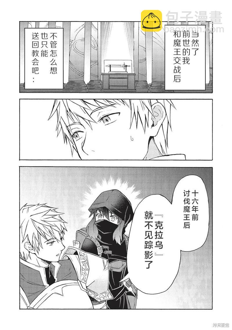巨魔藏角 - 第4.1話 - 3
