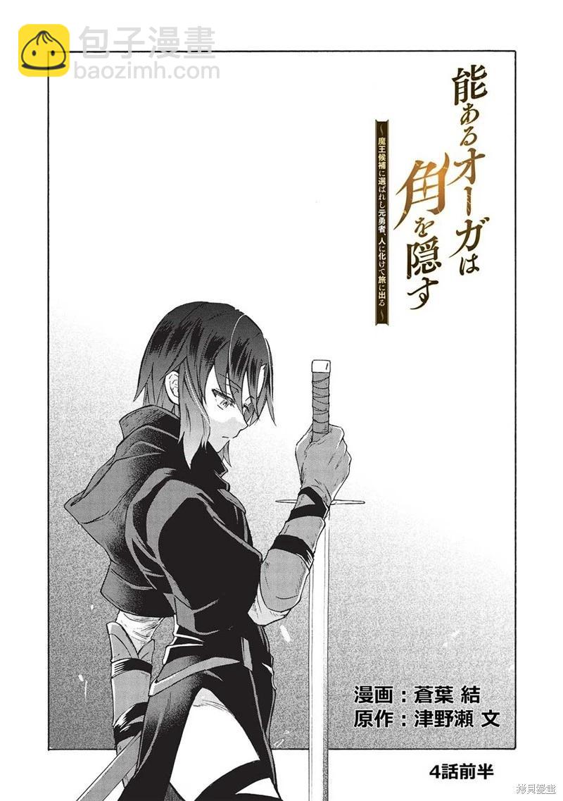 巨魔藏角 - 第4.1話 - 3