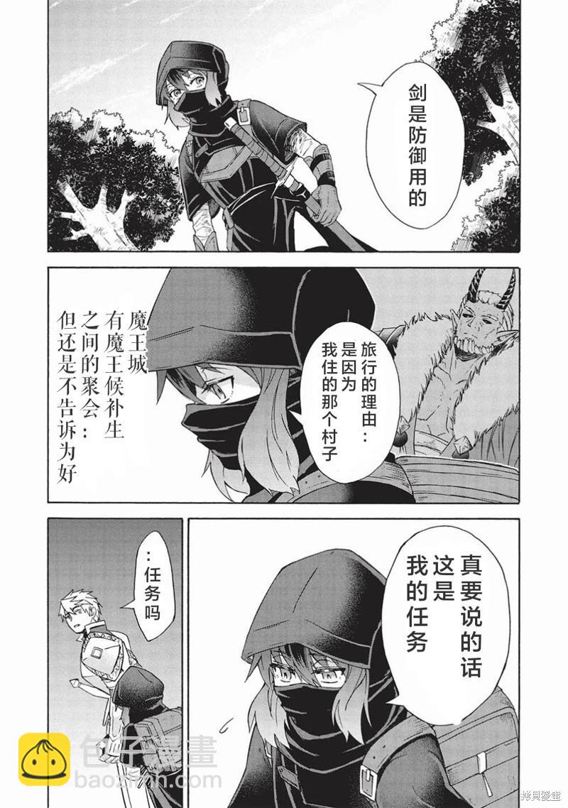 巨魔藏角 - 第4.1話 - 3