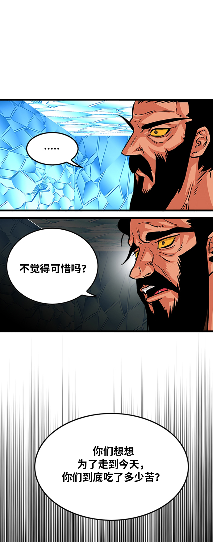 巨魔獵手 - 第101話(1/2) - 3