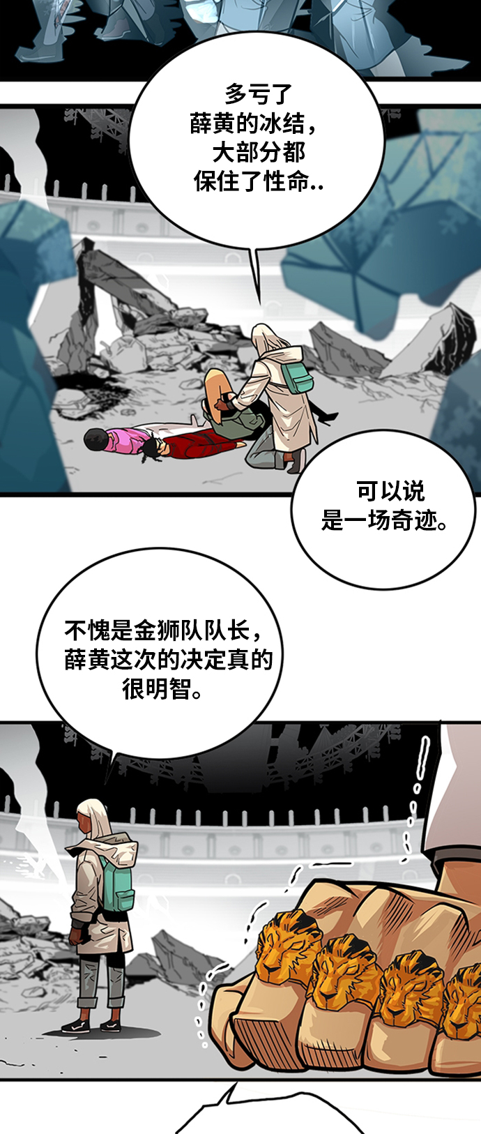 巨魔獵手 - 第103話(1/2) - 6