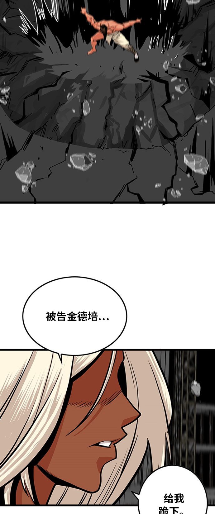 巨魔獵手 - 第103話(2/2) - 4