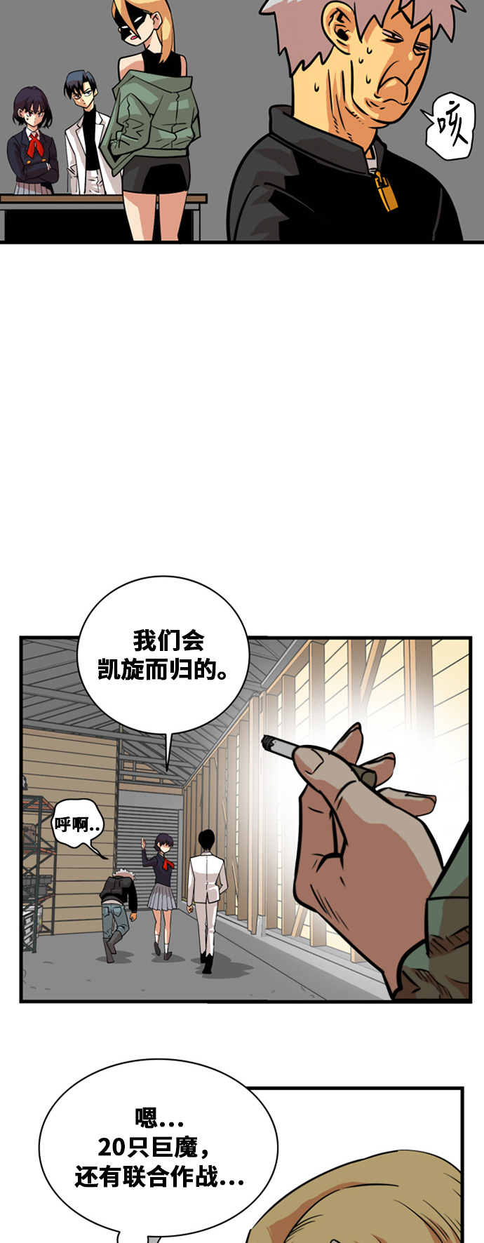 巨魔獵手 - 第39話(1/2) - 5