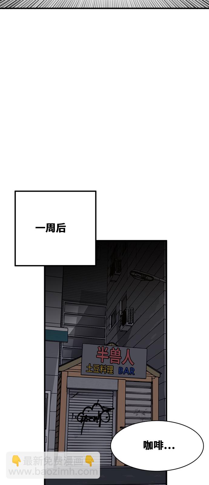 巨魔獵手 - 第53話(1/2) - 4