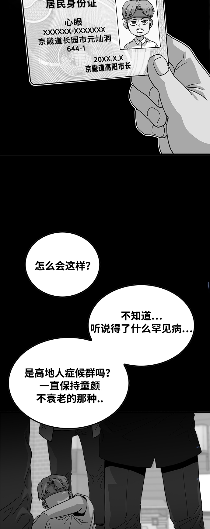 巨魔獵手 - 第75話(1/2) - 6