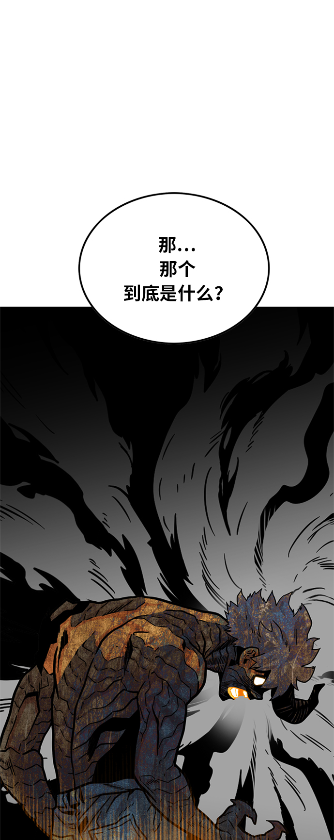 巨魔獵手 - 第85話(1/2) - 1