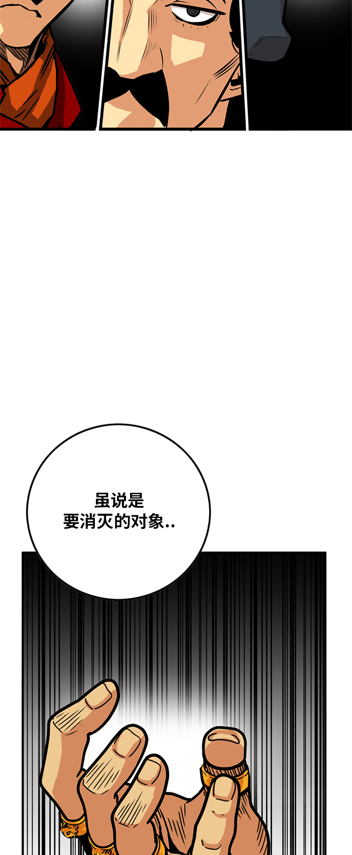 巨魔猎手 - 第85话(1/2) - 4