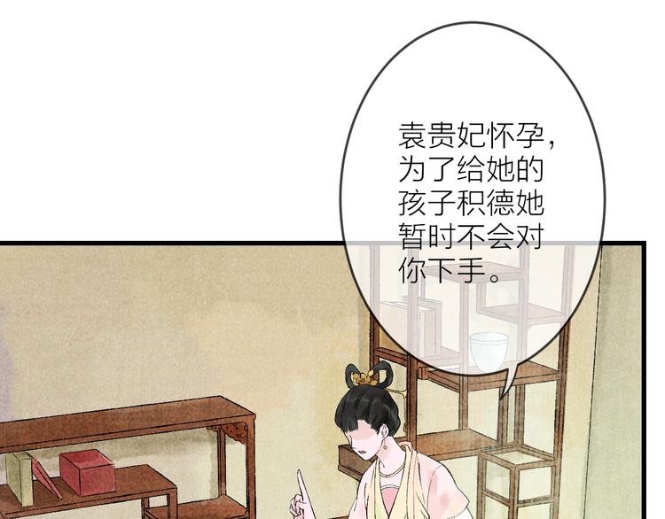 君本无疾 - 第6话 拜师竟被丢石头？(1/4) - 4