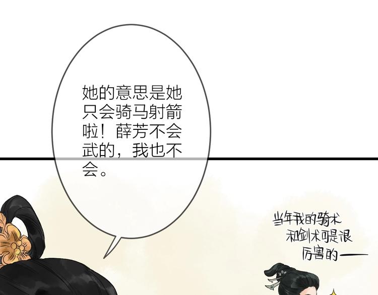 第6话 拜师竟被丢石头？29