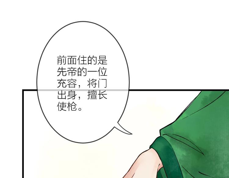 君本无疾 - 第6话 拜师竟被丢石头？(1/4) - 6