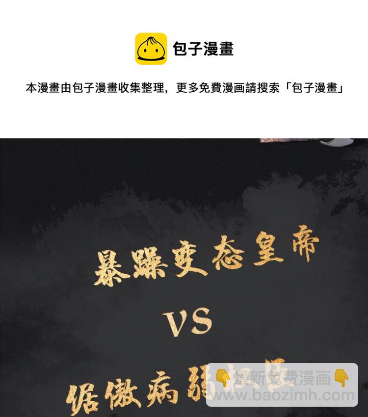 人物简介 暴戾皇帝X清冷权臣-第1话