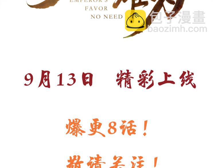 人物简介 暴戾皇帝X清冷权臣-第1话