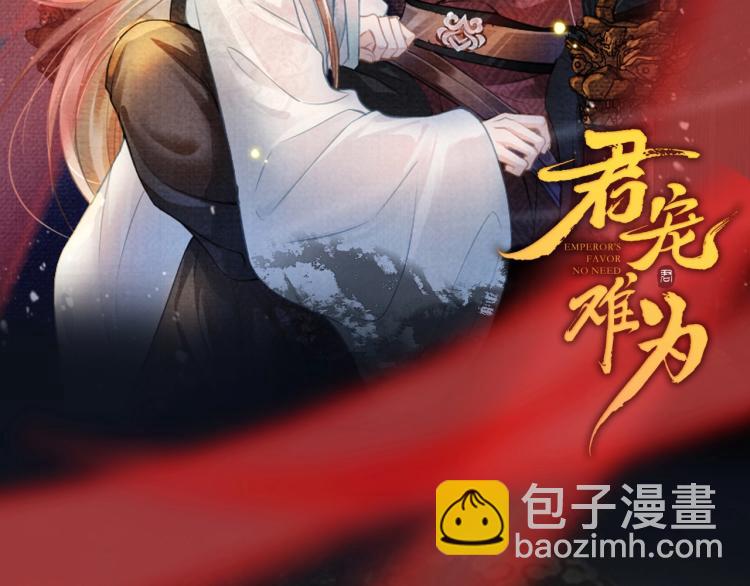 人物简介 暴戾皇帝X清冷权臣-第1话