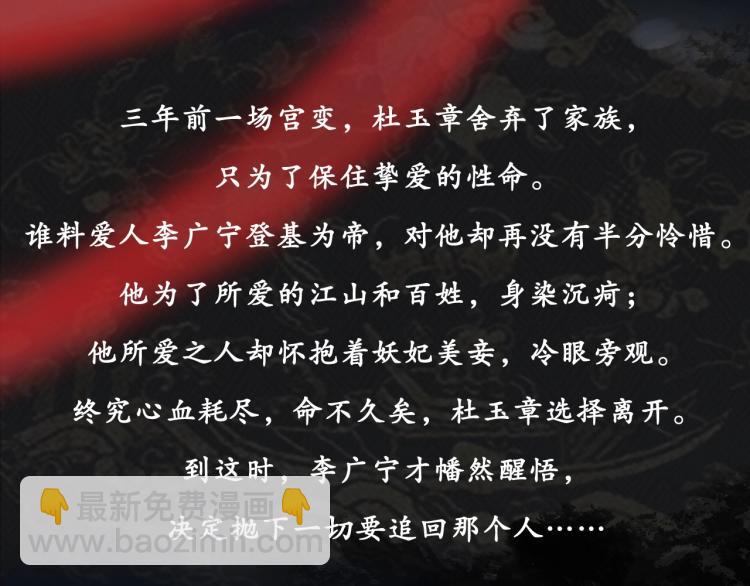 人物简介 暴戾皇帝X清冷权臣-第1话