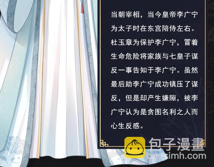 人物简介 暴戾皇帝X清冷权臣-第1话