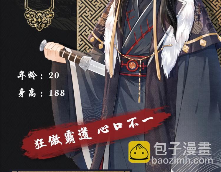 人物简介 暴戾皇帝X清冷权臣-第1话