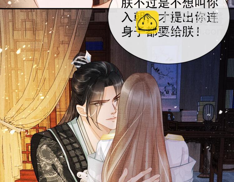 第9话 辞去官职，到后宫来！(1/3)-第11话