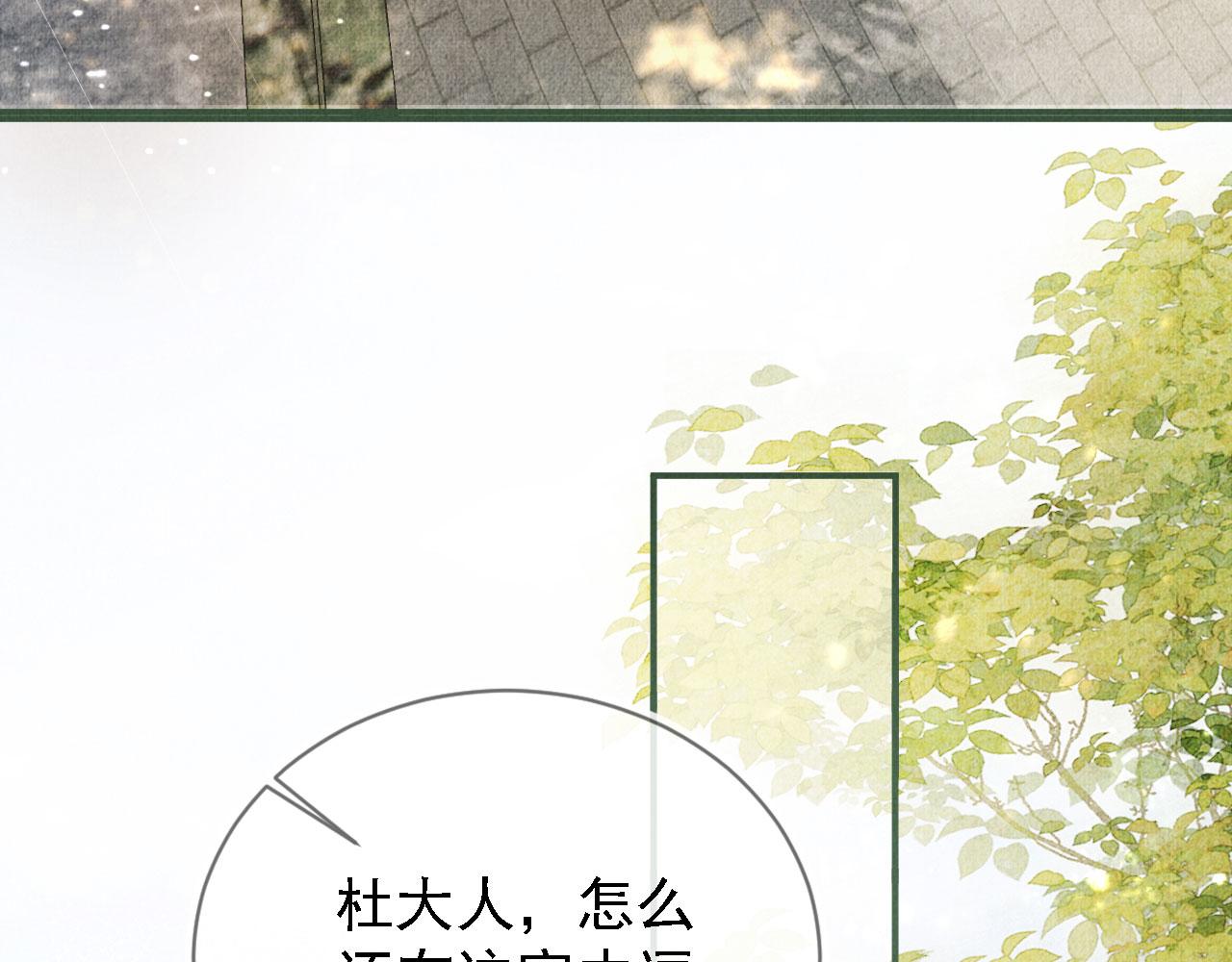 君寵難爲 - 第11話 怒懟綠茶(1/3) - 2
