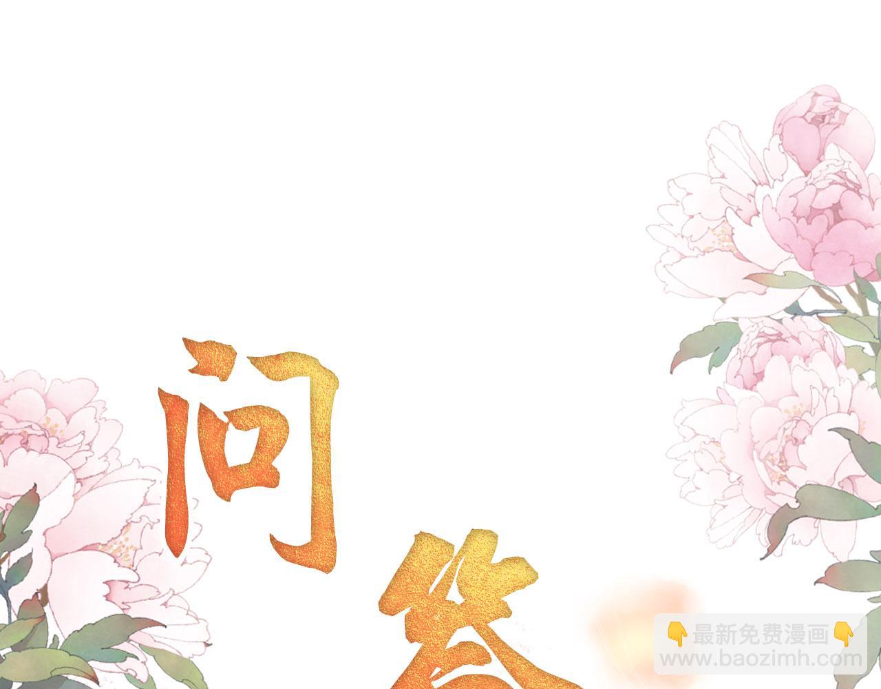 君寵難爲 - 第11話 怒懟綠茶(2/3) - 6