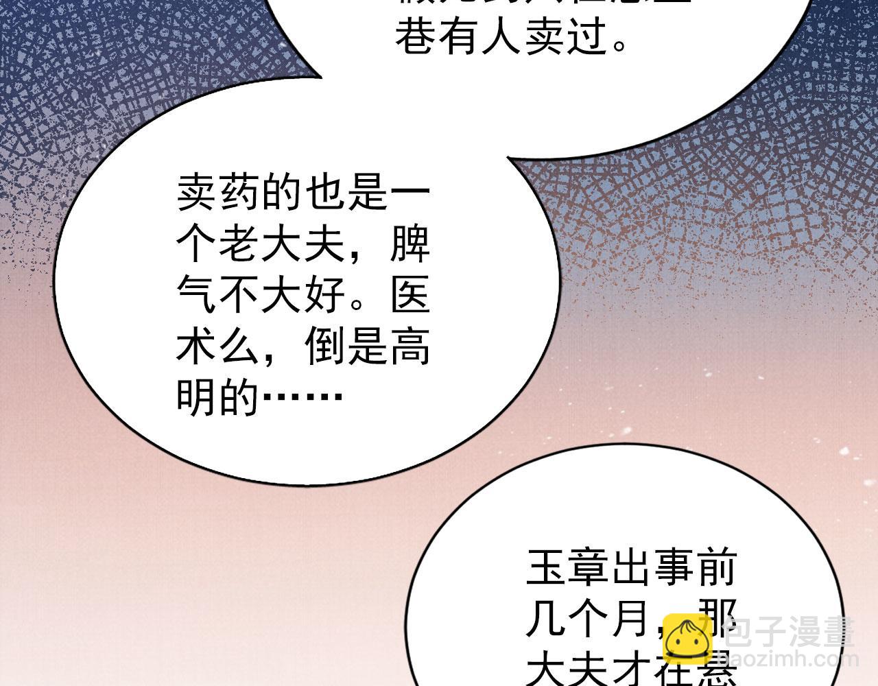 第137话 伤害玉章的是我(1/3)-第139话