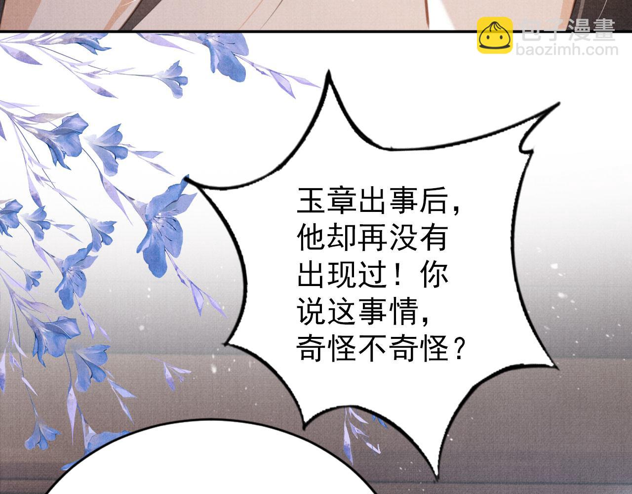 第137话 伤害玉章的是我(1/3)-第139话