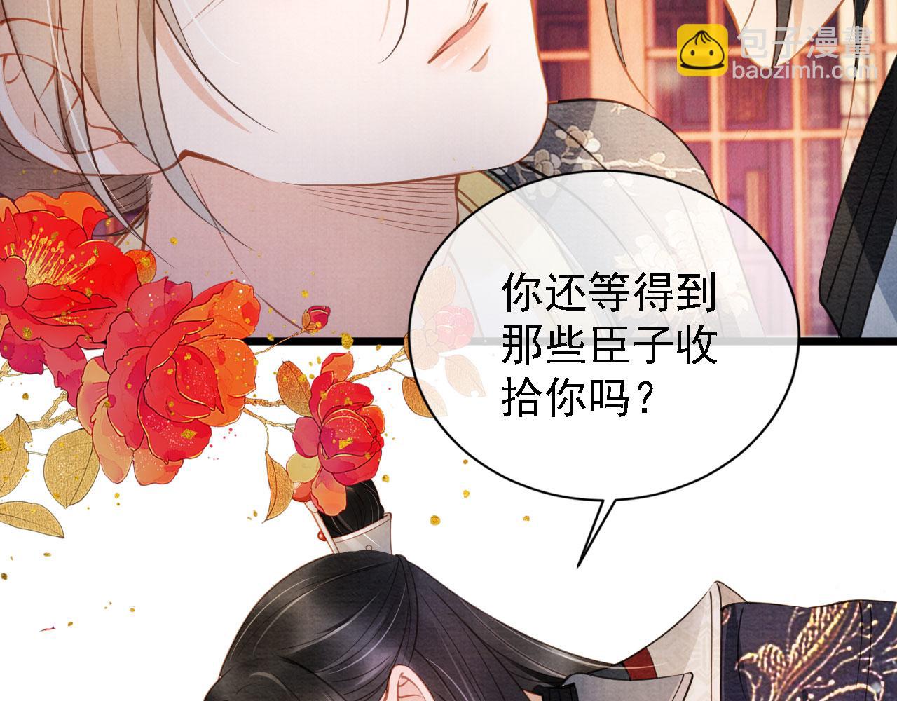 第19话 陛下饶我&hellip;&hellip;(1/3)-第21话