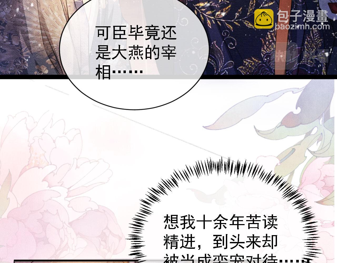 第25话 臣&hellip;&hellip;活该如此(1/2)-第27话