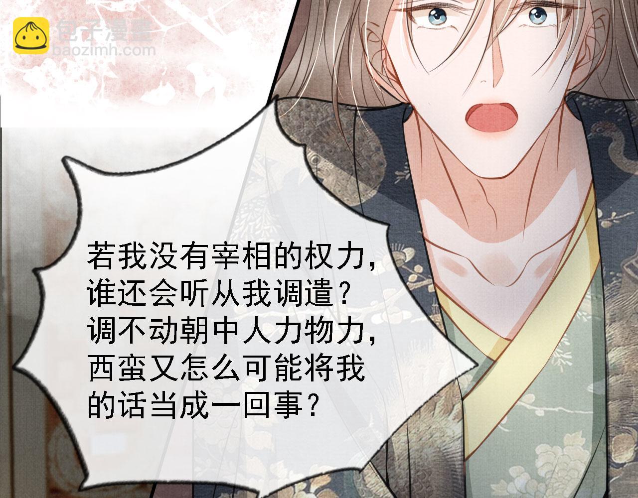 第25话 臣&hellip;&hellip;活该如此(1/2)-第27话