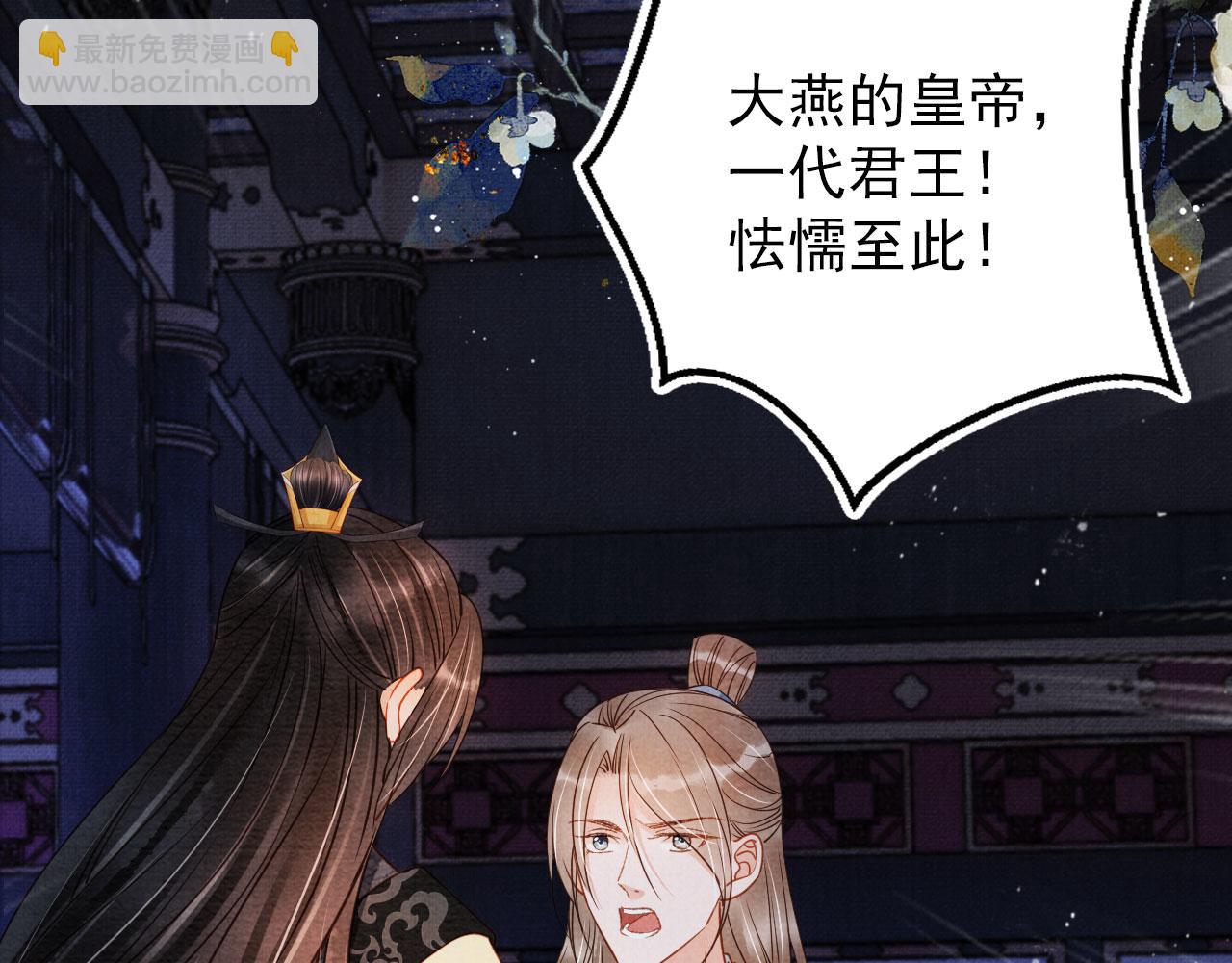 第71话 陛下表白(1/2)-第73话