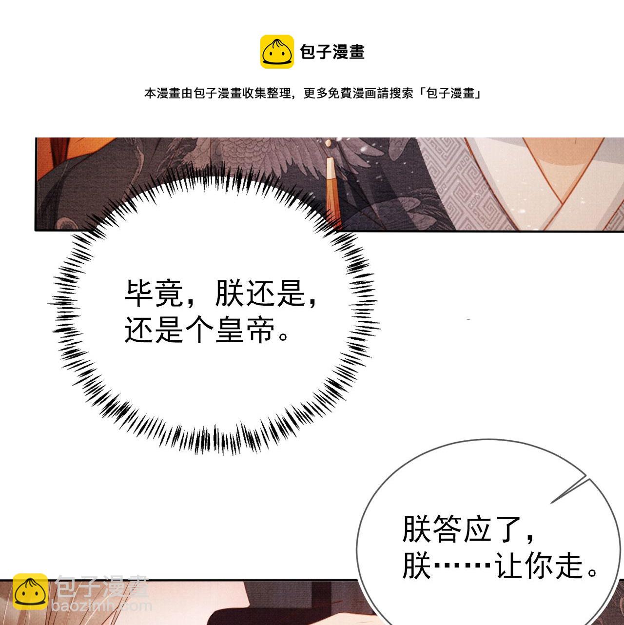 第77话 帝王妥协(1/2)-第79话